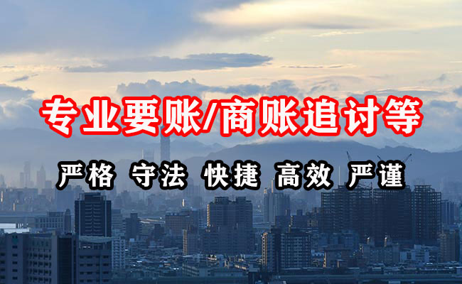 冷湖要账公司
